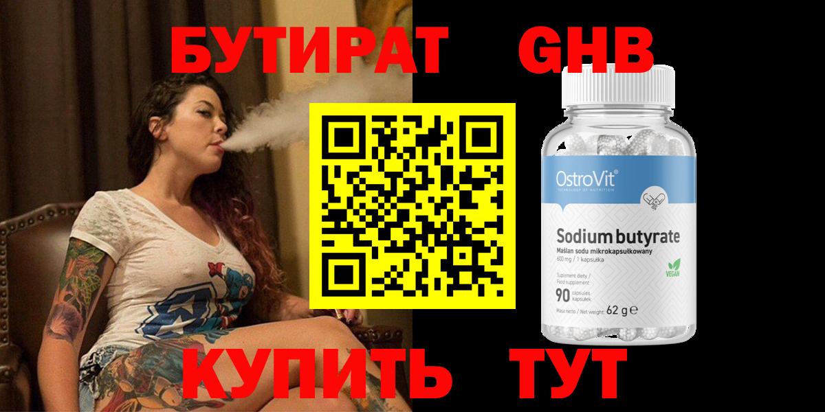 Бутират 1.4BDO Карпинск