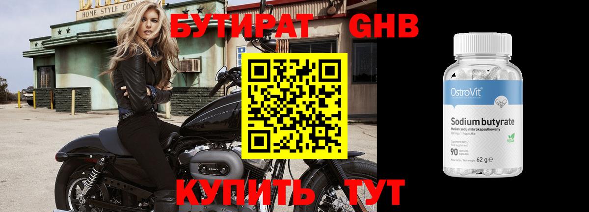 БУТИРАТ бутандиол  БУТИРАТ  Карпинск  Вход с VPN 