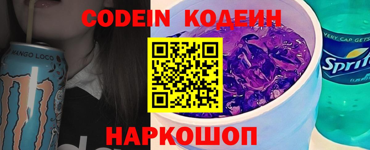 Кодеиновый сироп Lean напиток Lean (лин)  Вход с VPN  Карпинск 