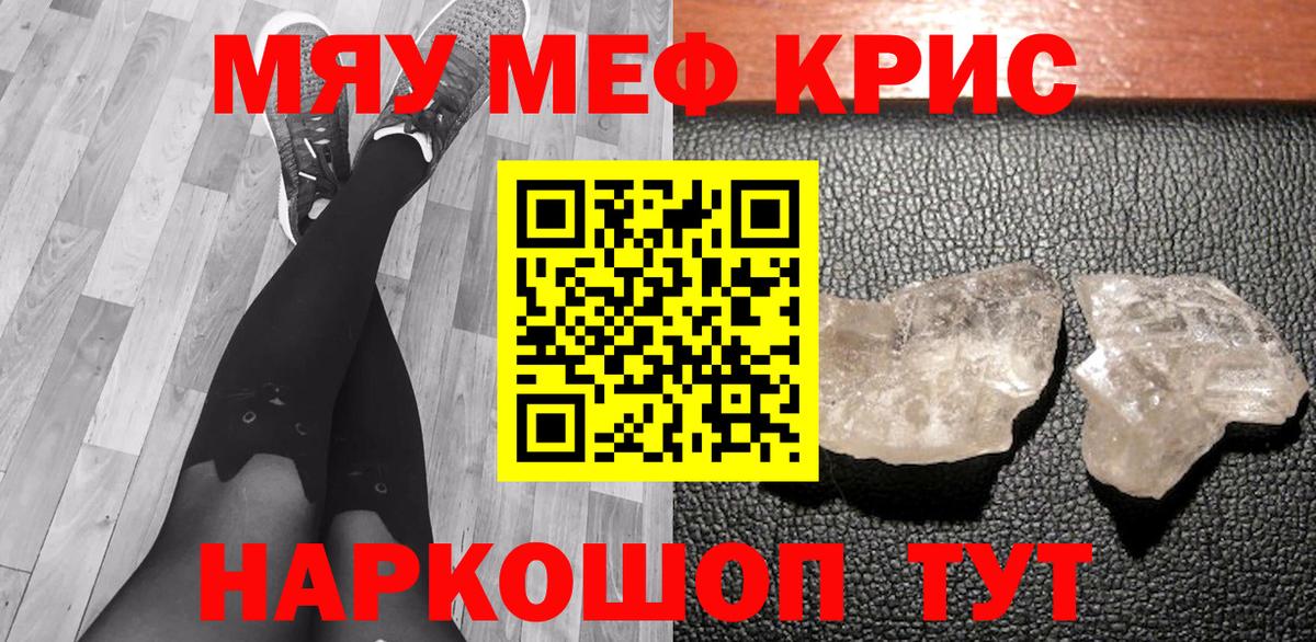 МЯУ-МЯУ  Меф VHQ  Вход с VPN  МЯУ-МЯУ мука  Карпинск 