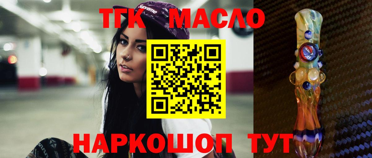 Дистиллят ТГК жижа  ТГК THC oil  Вход с VPN  Карпинск 